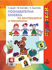 ��������: ������������ ������ �� ������������ � ���������� �� 4. ������������� ����� - 
