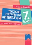�������� � ������� �� ���������� �� 7. ���� - 