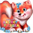 ������ � ������: �� ����� � ����� - 