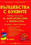 ���������� � �������: ������ �������� �� ��������� ���� � ���������� �� 3. ���� - 