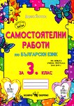 ������������� ������ �� ��������� ���� �� 3. ���� - 