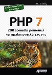 PHP 7 - 200 ������ ������� �� ����������� ������ - 