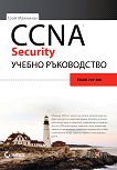 CCNA Security ������ ����������� - 