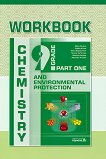 Chemistry and Environmental Protection Workbook for 9. Grade ������ �������� �� ����� � �������� �� �������� ����� �� 9. ���� - 