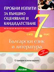 ������ ������ �� ��������� ���� � ���������� �� ���������� �� ������ ��������� � �������������� ���� 7. ���� - 
