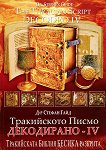 ����������� ����� - ���������� IV: ����������� ������ ������ - �������� - 