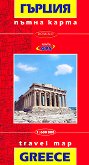 ����� ����� �� ������ Travel Map Greece - 