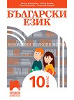 ��������� ���� �� 10. ���� - 