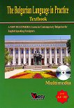 The Bulgarian Language in Practice - ���� A1 - B2: ����������� ���� �� ��������� ���� �� ������������� + CD-ROM - 