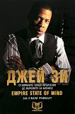 ���� �� Empire State of Mind - 