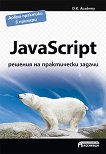 JavaScript - ������� �� ����������� ������ - 