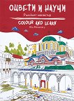    -   Colour and Learn - Rila Monastery - 