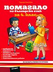 �������� �� ��������� ���� �� 4. ���� - 