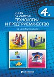 ����� �� ������� �� ���������� � ���������������� �� 4. ���� - 