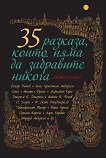 35 �������, ����� ���� �� ��������� ������ - 