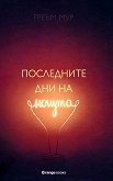 ���������� ��� �� ����� - 