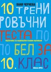 10 ������������ ����� �� ��������� ���� � ���������� �� 10. ���� - 