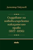��������� �� ��������������� ����������� ����� 1877 - 1896 - 