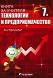 ����� �� ������� �� ���������� � ���������������� �� 7. ���� - 