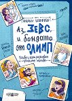 ��, ����, � ������� �� ����� - 