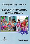�������� �� �������� � �������� ������� � ��������� - ��� 2 - 