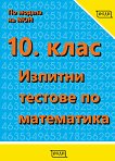 ������� ������� �� ���������� �� 10. ���� - 