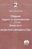 ������� ������ �� ���������� �� 7. - 12. ���� - ���� 2: ������� ����������� - 
