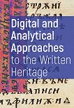 ��������� � ���������� ������� ��� ��������� ���������� Digital and Analytical Approaches to the Written Heritage - 