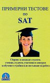 �������� ������� �� SAT - 
