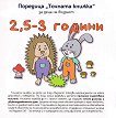  :     2.5 - 3  - 