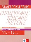 ��������� ���� �� 11. � 12. ���� - ����������� ����������. �����: ������� �������� - 