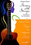 ���� ��� ������: ���� ����� �� ���� ������ - ��� 4 Games with Strings: Easy pieces for solo guitar - vol. 4 - 