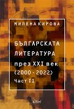 ����������� ���������� ���� XXI ���. 2000 - 2022 �. - ���� 2 - 