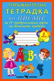 ������������ �������� �� ������ �� 4. ������������ ����� �� �������� ������� - ���� 2 - 