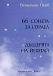 66 ������ �� ������. �������� �� ������ - 