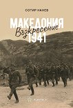 ����������� - ��������� 1941 - 