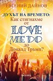 ����� �� �������: ��� ��������� �� Love Me Do �� ������ ����� - 