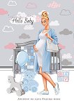 ������� �� ���� ������ ���� - Hello Baby Blond - 