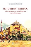 ��������� ������ � ����������� ���������������� ���� 1878 ������ - 