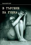 � ������� �� ����� - 