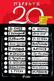 ������� 20 - 