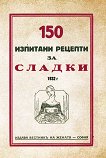 150 �������� ������� �� ������ - 