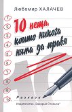 10 ,     .  - 