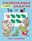 ��������� ������ �� ���� �� 6 ������ - 