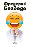 �������, ����� ����� �� ���� - 