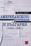 ������������� ����������� � �������� (1941 - 1991) - 