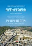 ��������� � ������������� ���� ���������� - ��� 1: ��������� The Ancient and Medieval City of Perperikon - Volume 1: Acropolis - 