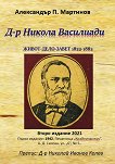 �-� ������ ���������. ����� - ���� - ����� 1822 - 1882 �. - 