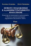 ������ ��������� � ����������������� ��������� �������� �� ����������� � ������������ � ������ �� ����������������� ��������� � ��������� �� 2020 �. - 