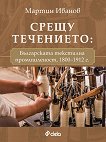 ����� ���������: ����������� ��������� ������������ 1800 - 1912 �. - 